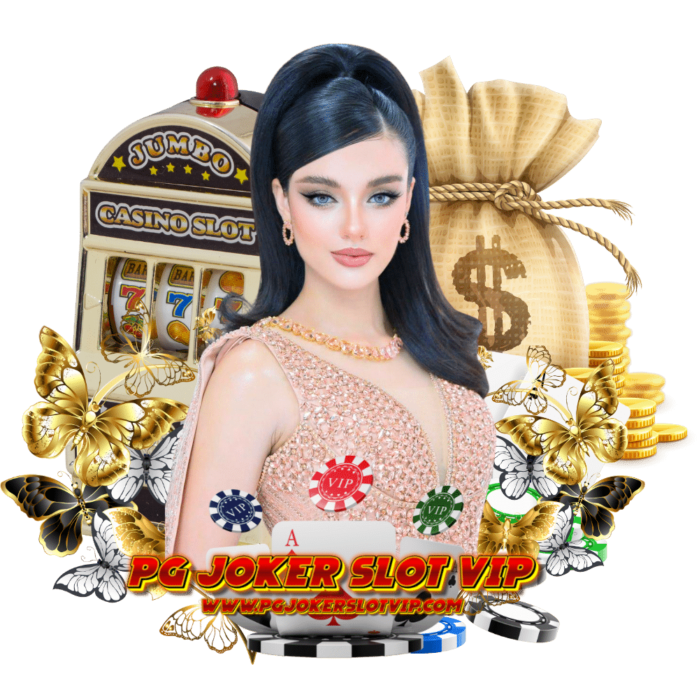 pg joker slot vip เว็บพนันออนไลน์